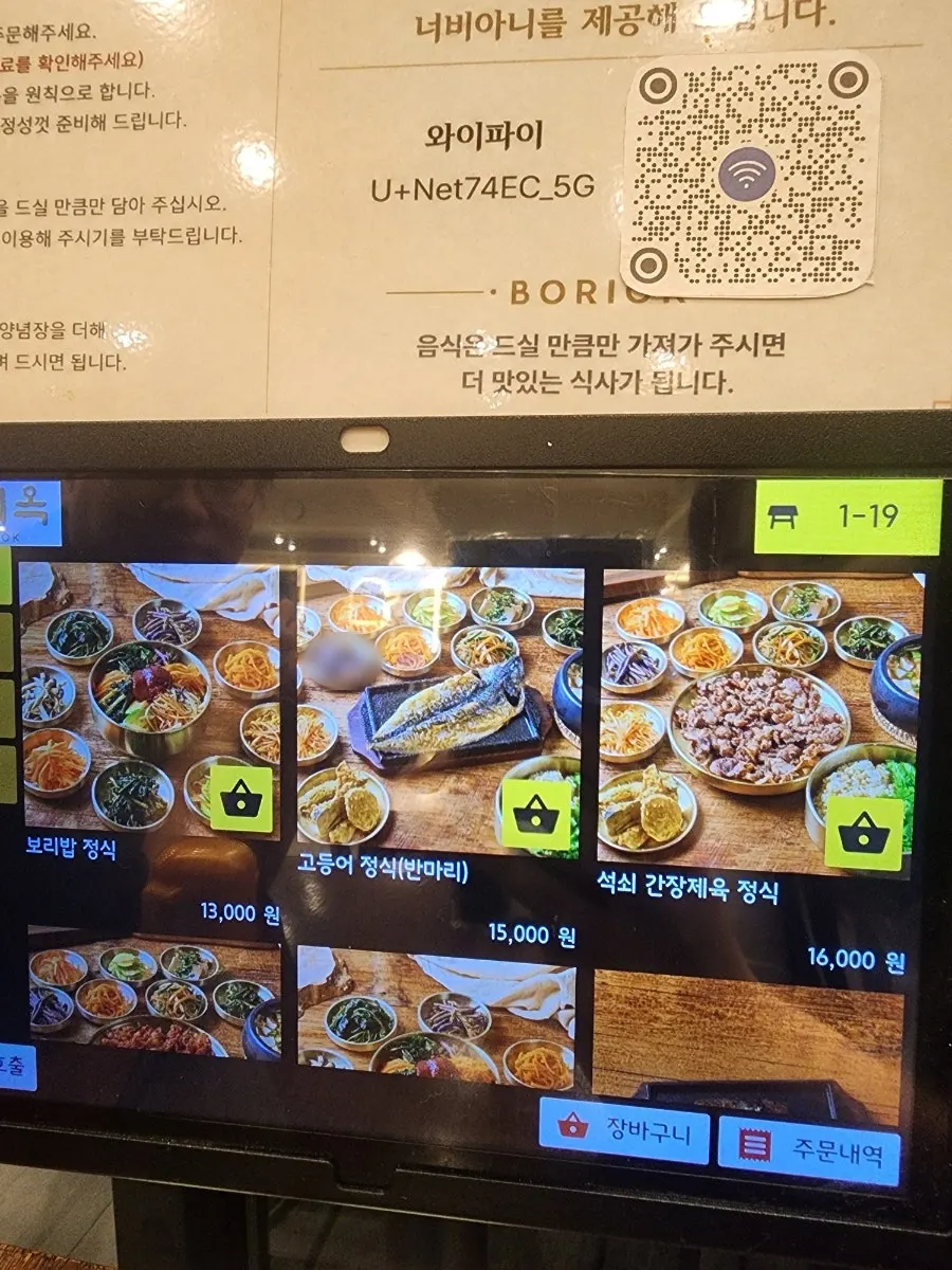 보리옥 본점 키오스크 주문 화면