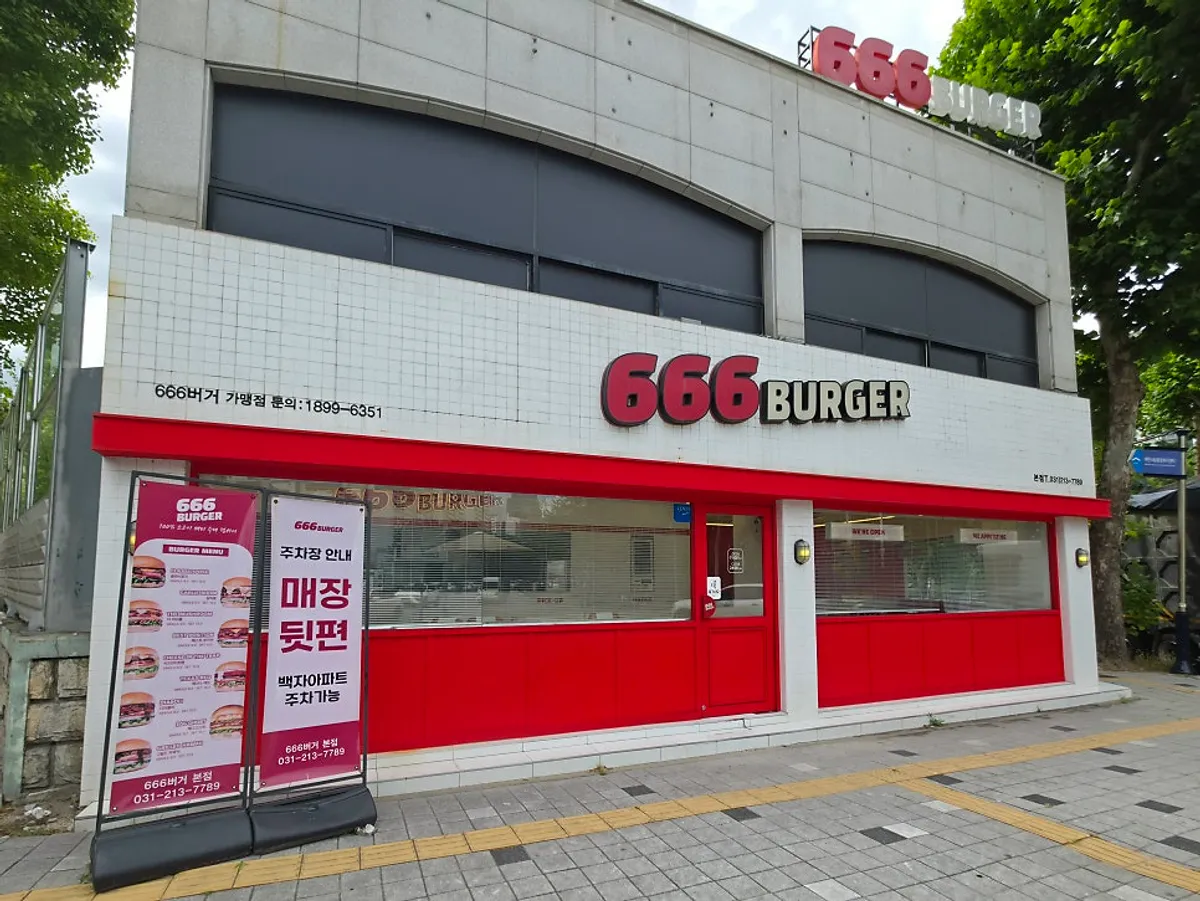 수원 매탄동 666버거 본점 매장 외관