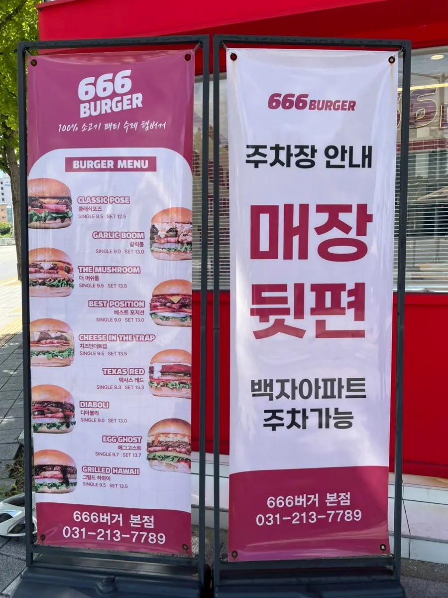Storefront entrance of 666 Burger Main Branch