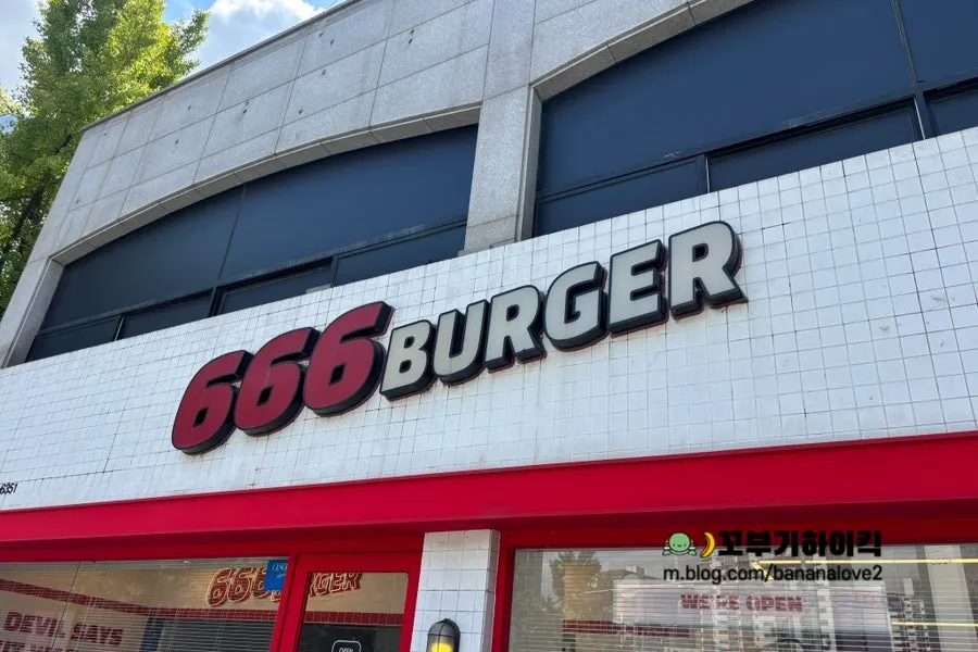 Street view around 666 Burger Main Branch in Maetan-dong