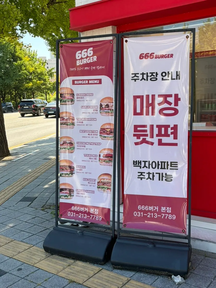 Burger menu banner and parking notice banner at the entrance of 666 Burger Main Branch