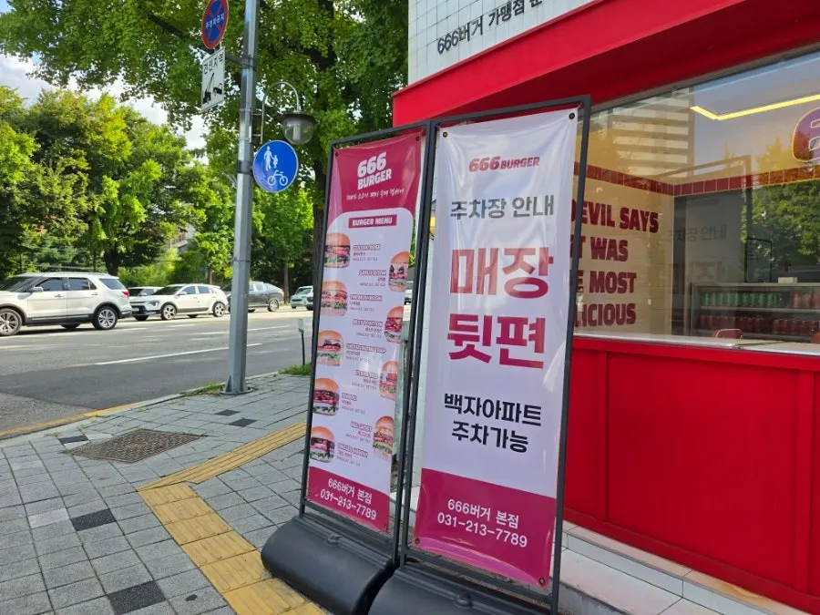 Area around the entrance of 666 Burger Main Branch