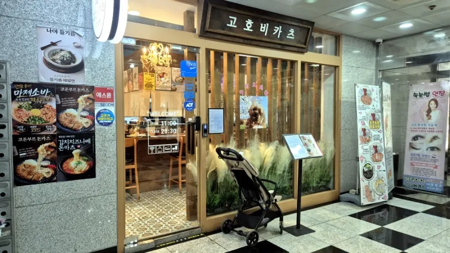 Ground-floor exterior of Gohobi Katsu