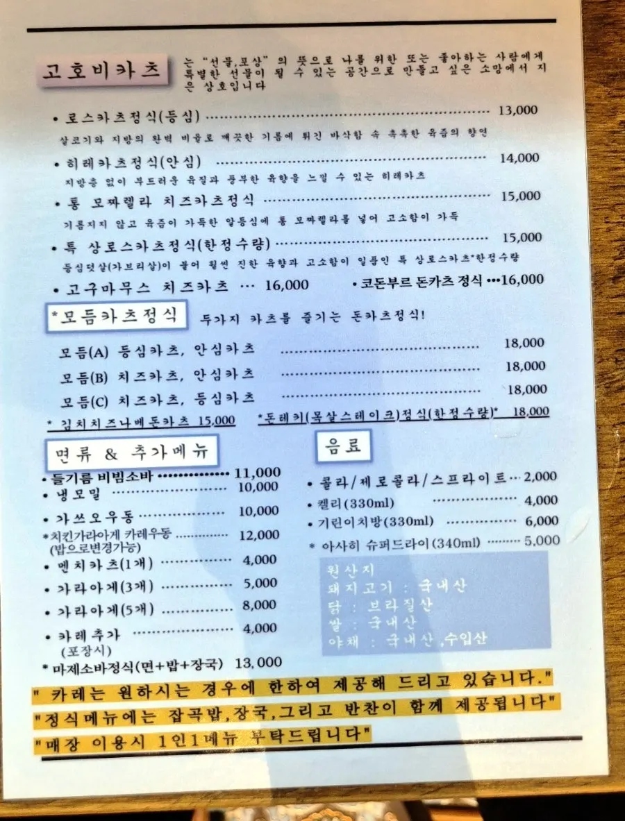 Gohobi Katsu menu information