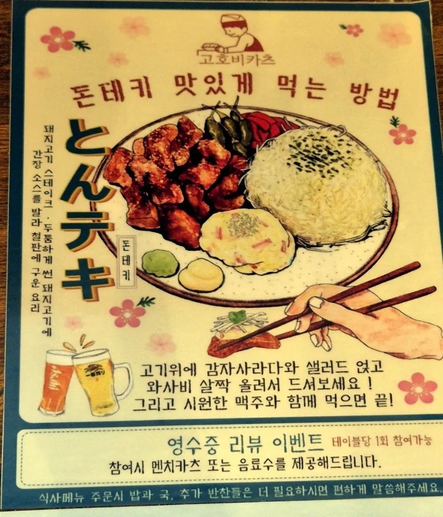 Gohobi Katsu set-meal menu