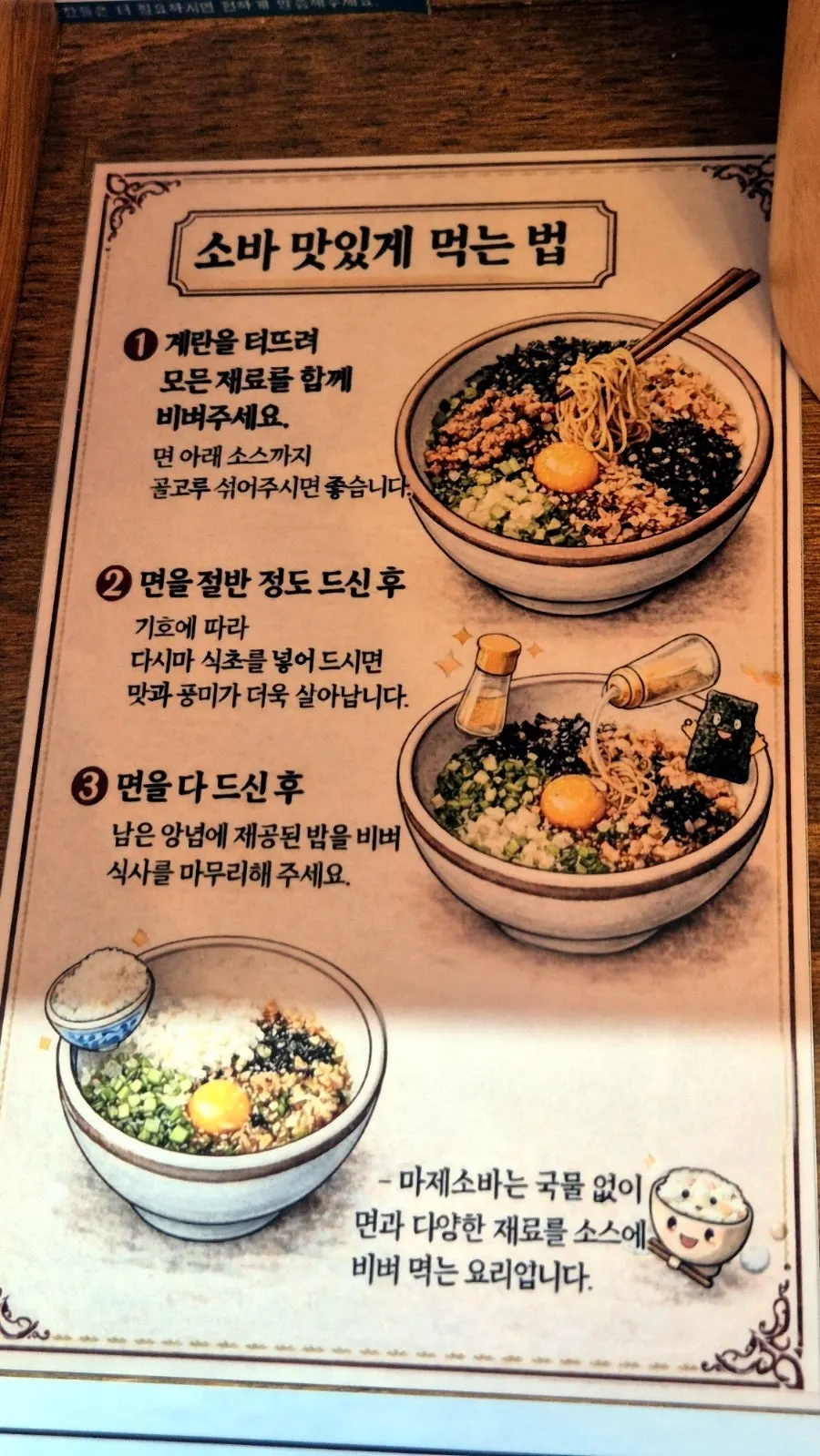 Mazesota with leftover sauce mixed with rice near Suwon Station at Gohobi Katsu