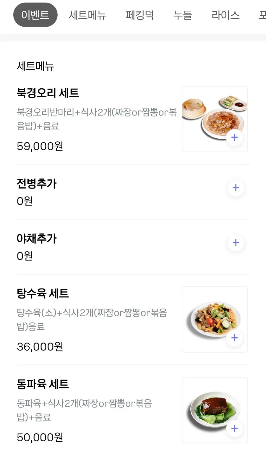 Mirim Yangjang menu ordered through a table QR code