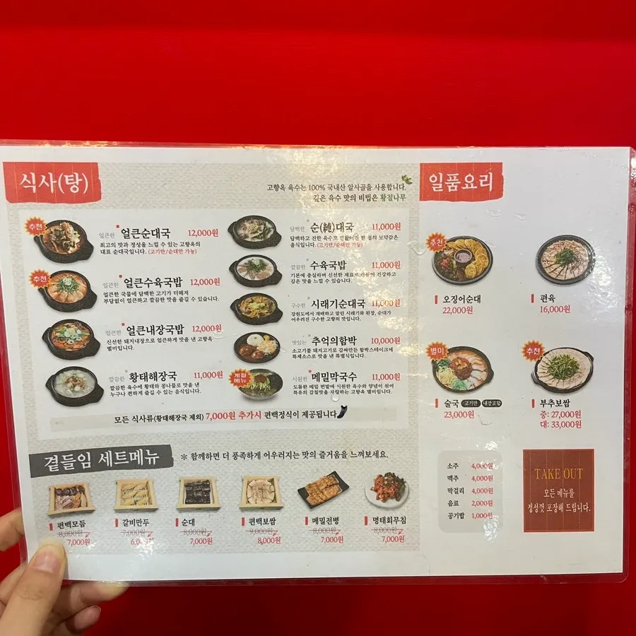 고향옥얼큰순대국 메뉴판과 태블릿 오더