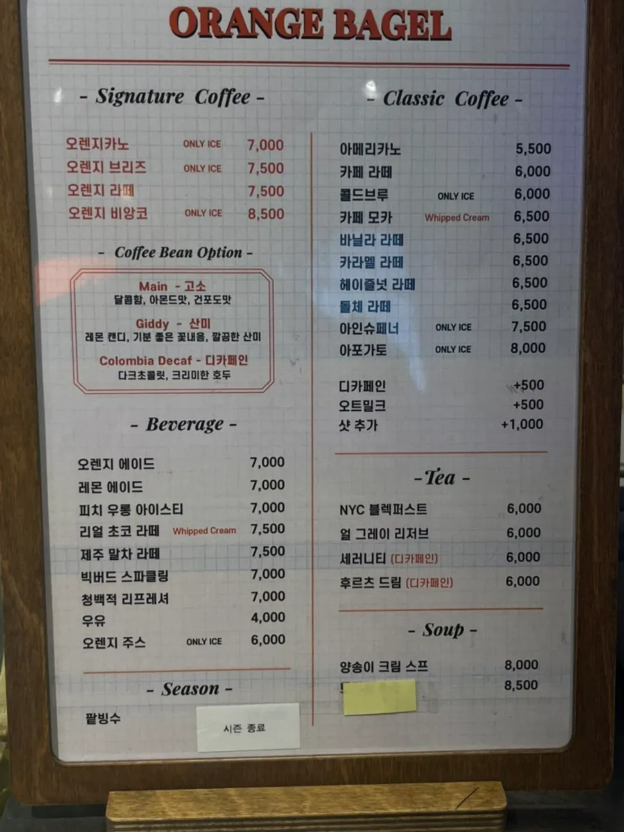 오렌지베이글 음료와 베이글 메뉴판
