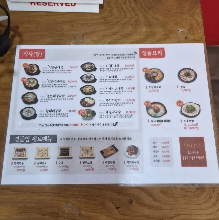 순대국과 얼큰순대국 메뉴 안내