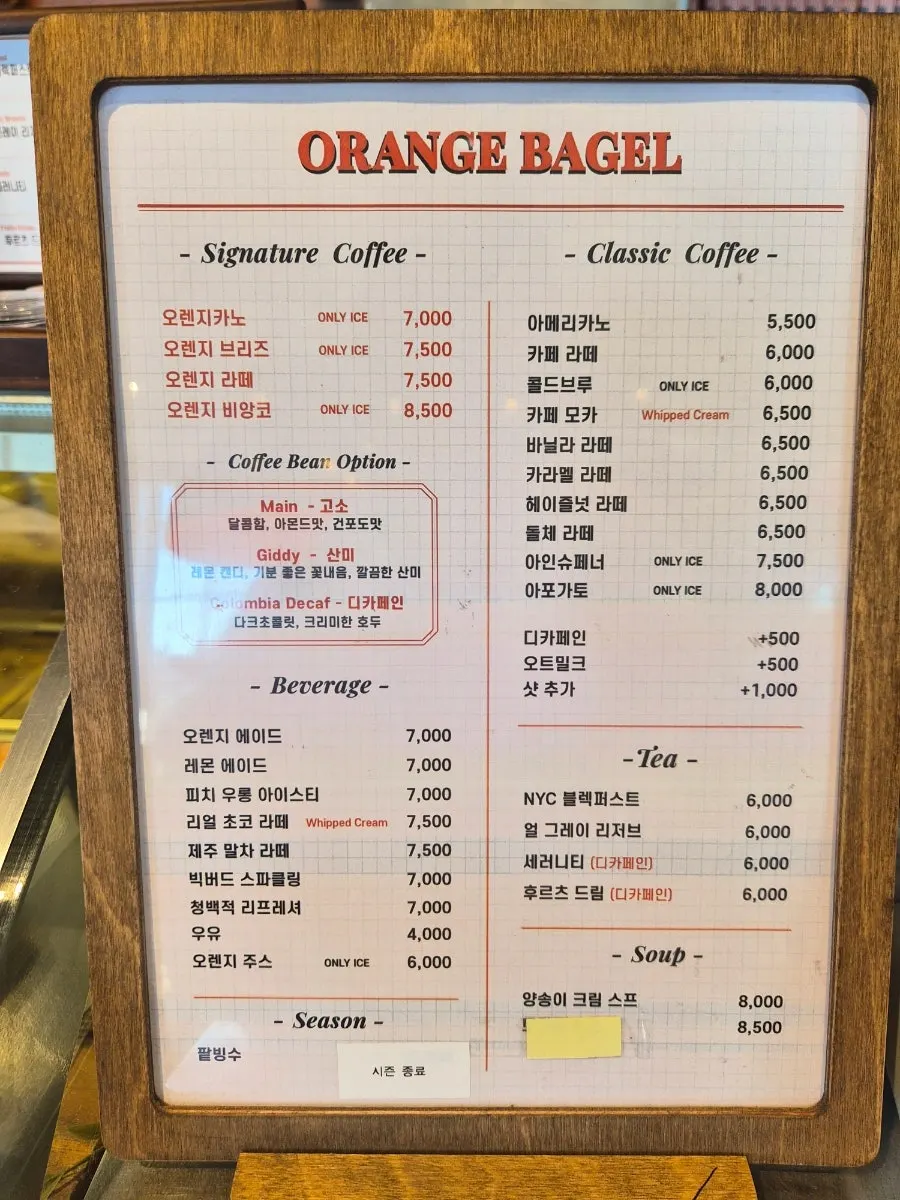 오렌지베이글 음료와 브런치 세트 메뉴판