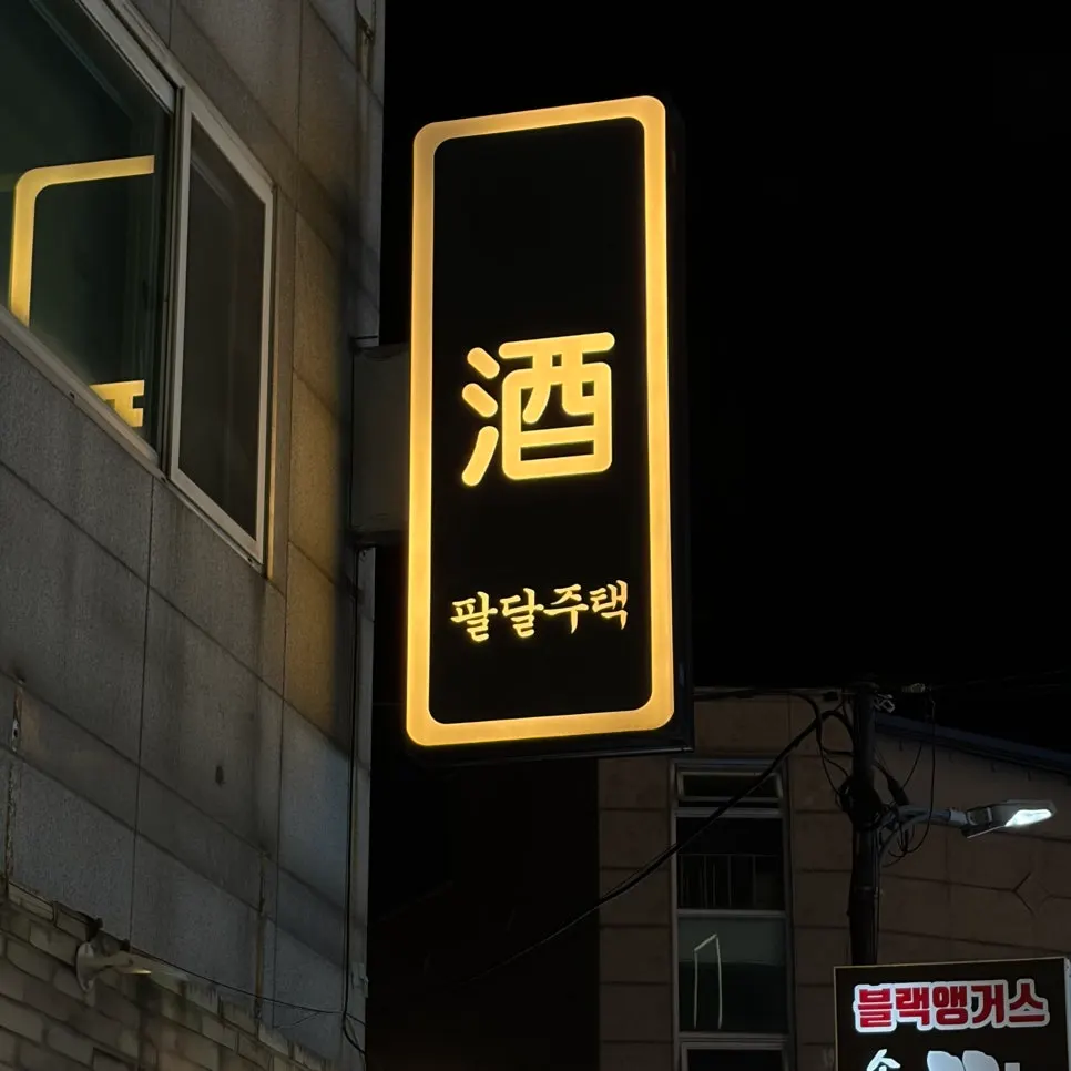 수원역 야장 팔달주택 방문 장면