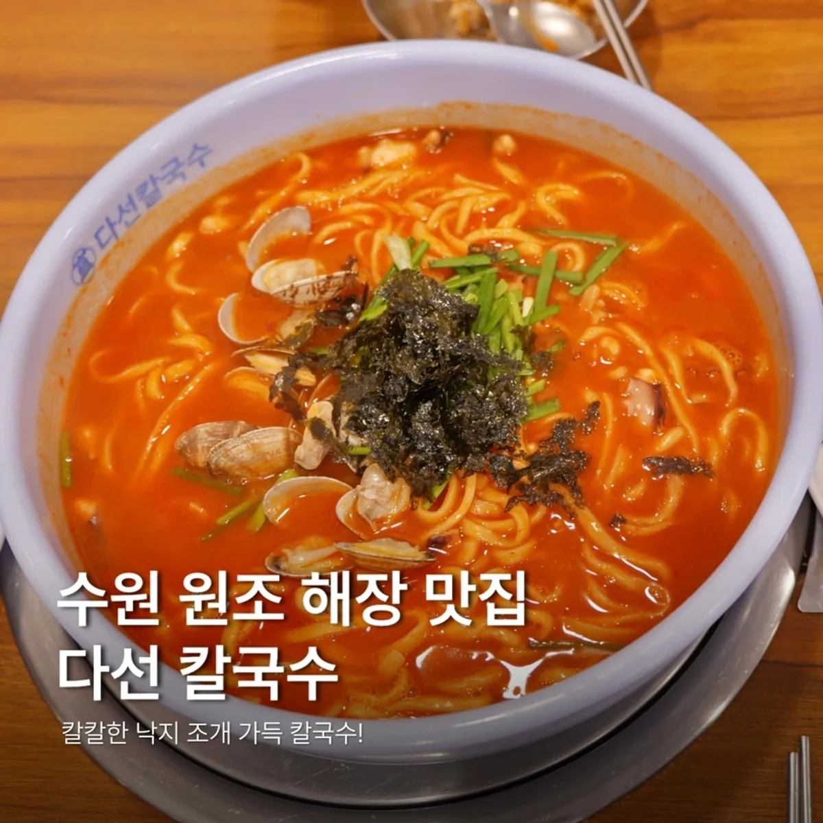 Mesa con kal-nakji y suyuk en plato de Daseon Kalguksu Main Branch