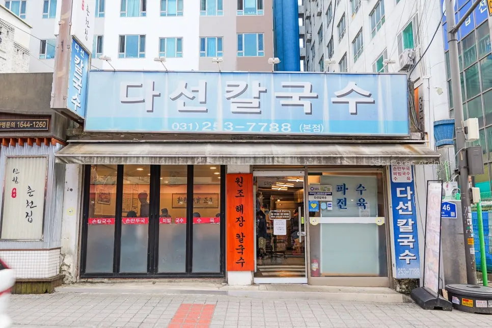 Fachada de Daseon Kalguksu en Rodeo Street, estación de Suwon