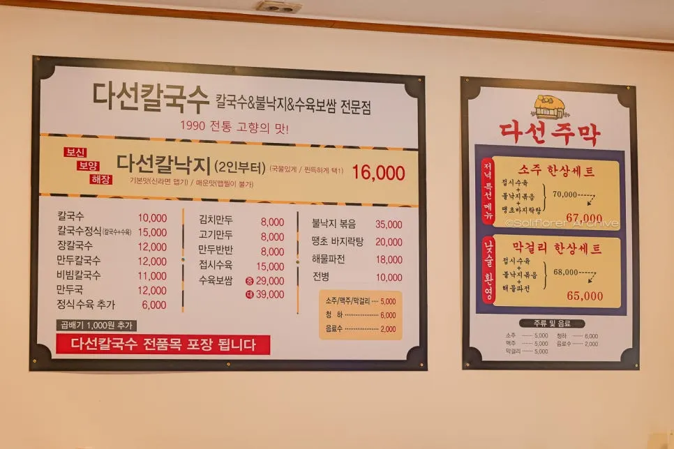 Menú de Daseon Kalguksu colgado en la pared