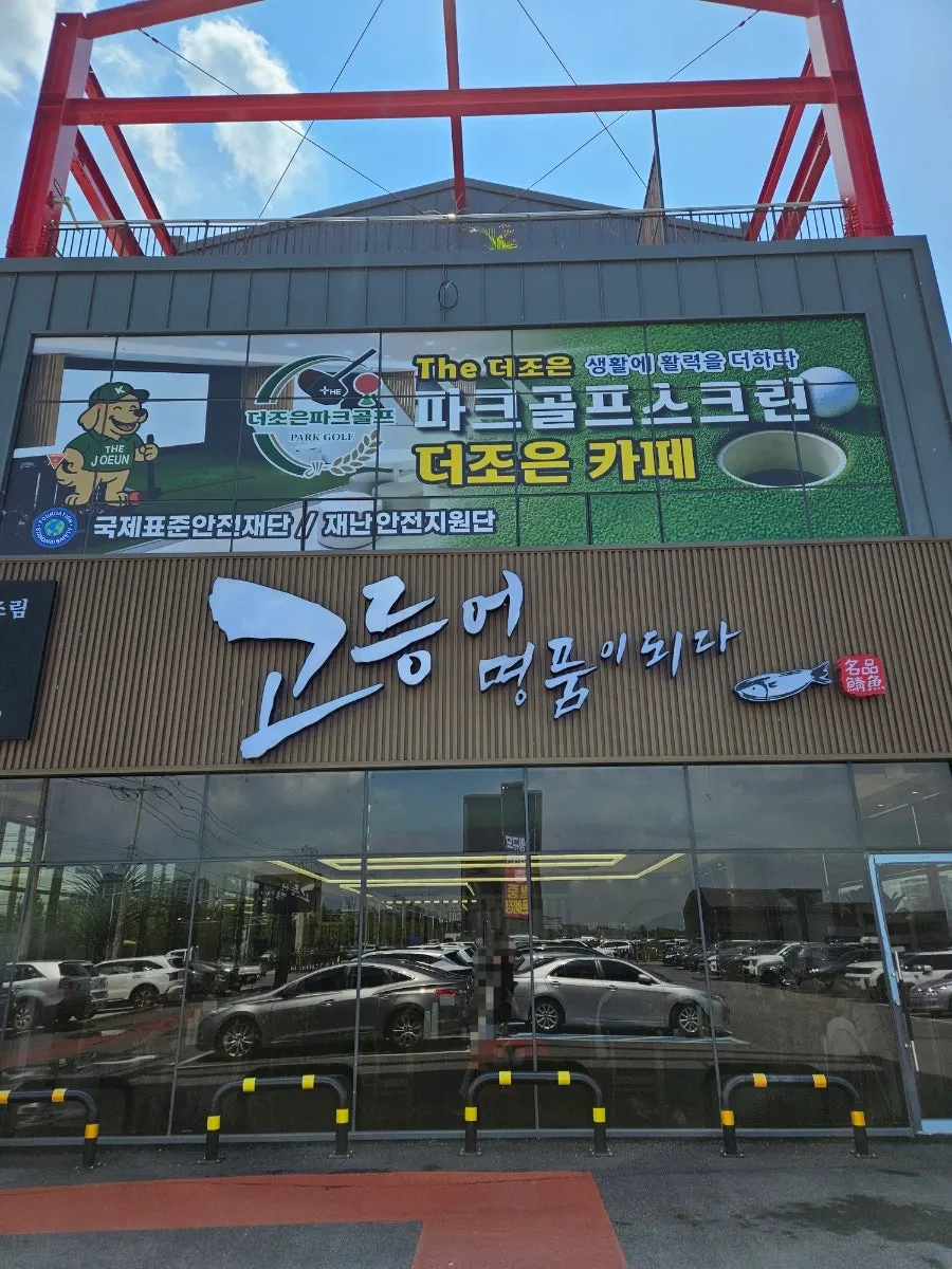 수원 권선구 서부로 고등어명품이되다 수원점 외관