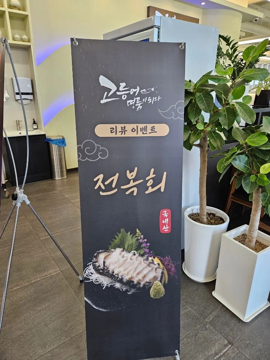 리뷰이벤트 전복회 안내와 대기 공간