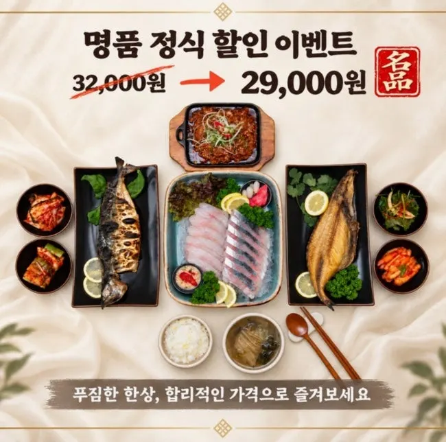 고등어명품이되다 수원점 명품정식 안내 메뉴판