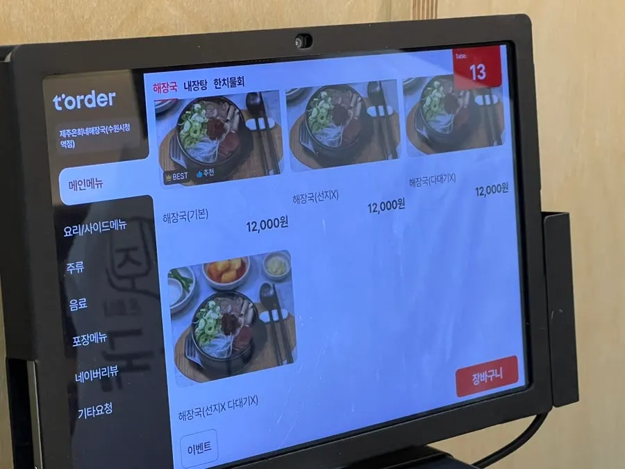 Kiosk ordering screen for choosing detailed options