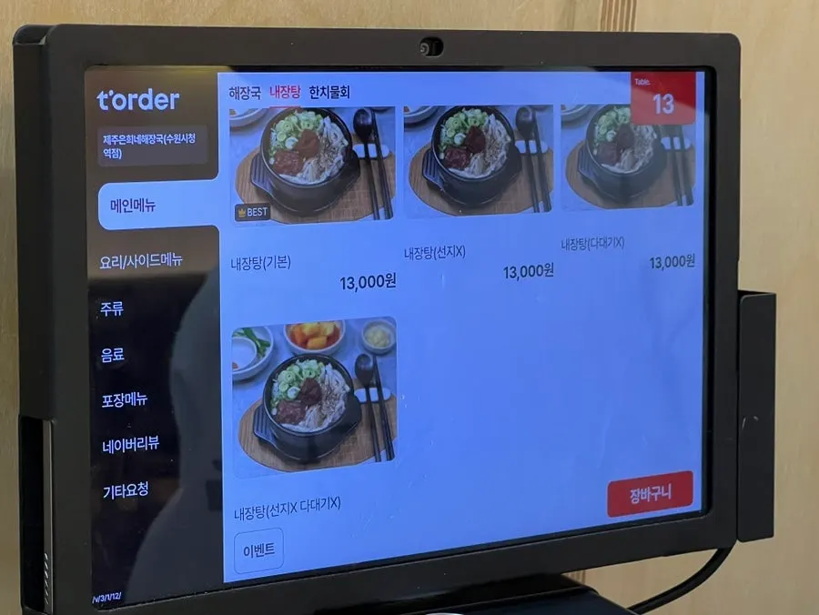 Screen for selecting dadaegi and seonji options