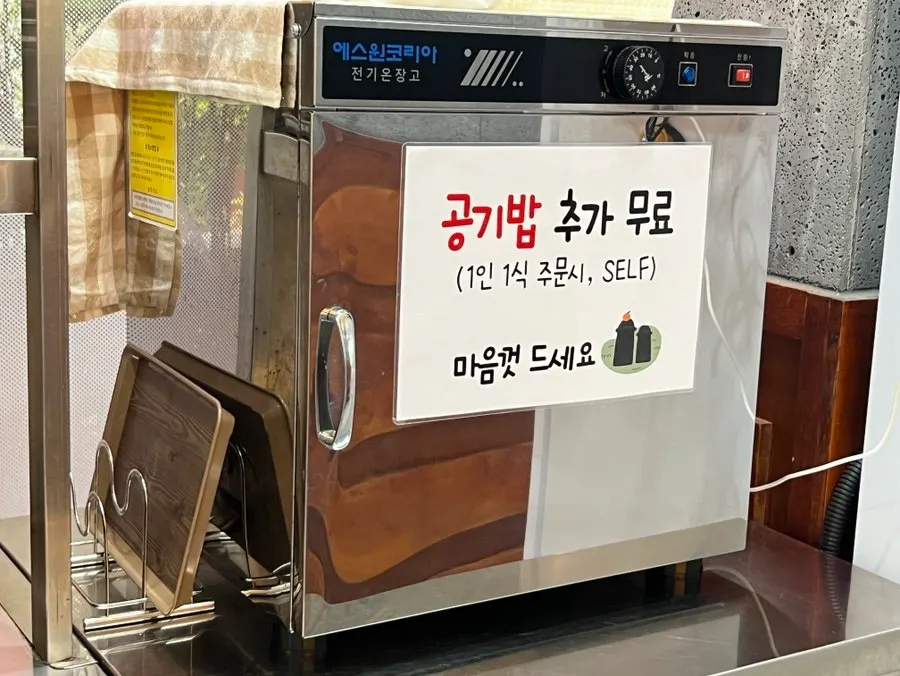 Notice for free extra rice