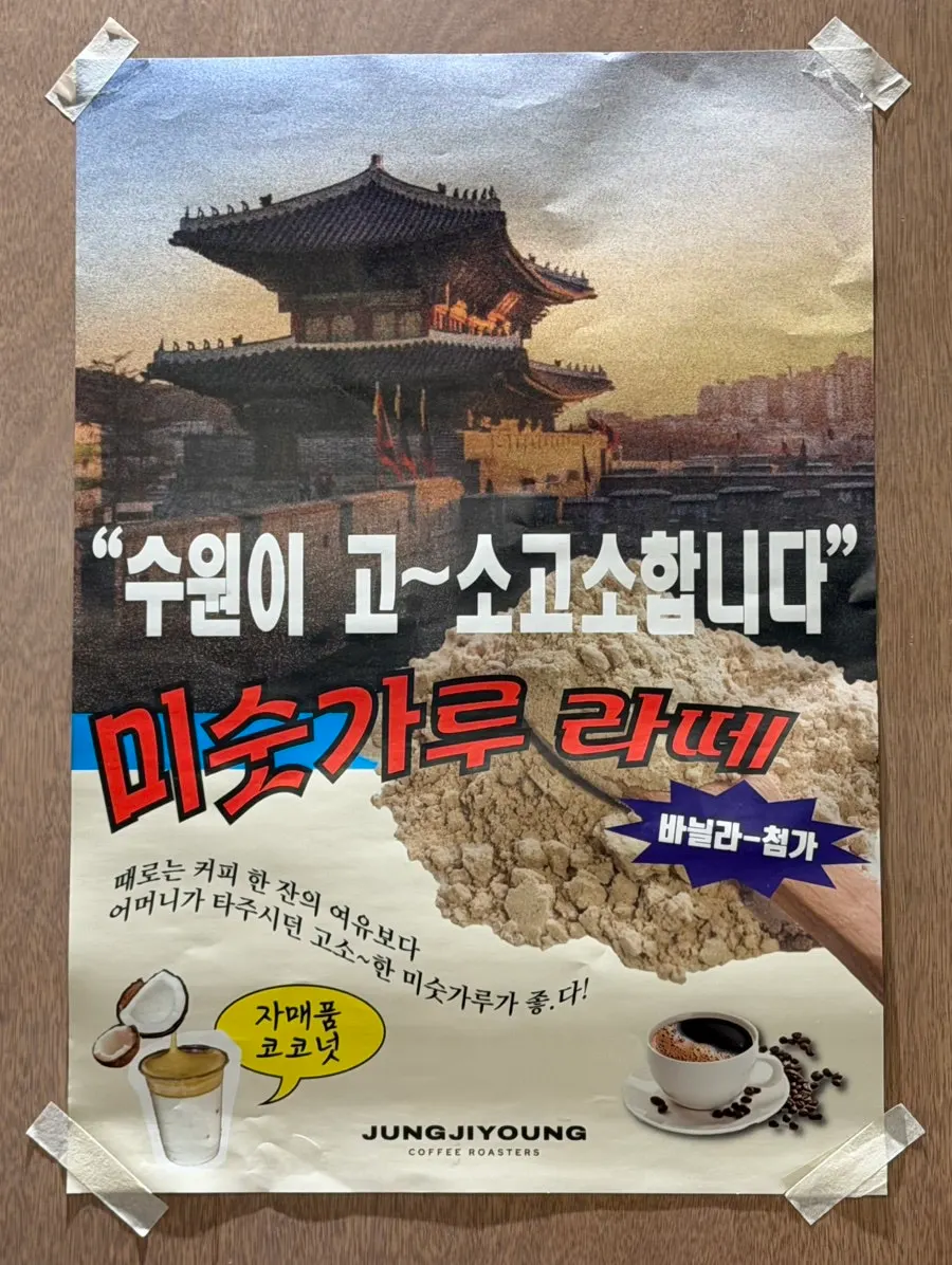 시그니처 코코넛커피와 미숫가루 라떼 안내