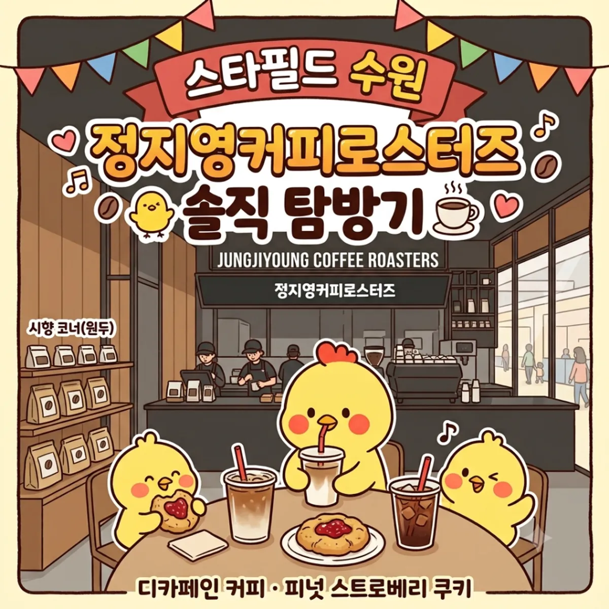 Representative photo of Jeong Jiyeong Coffee Roasters Starfield Suwon Branch