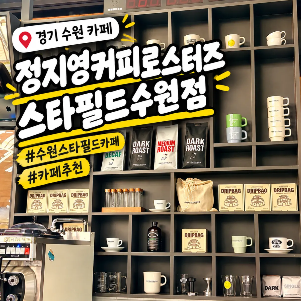 チョンジヨンコーヒーロースターズスターフィールド水原店の代表イメージ