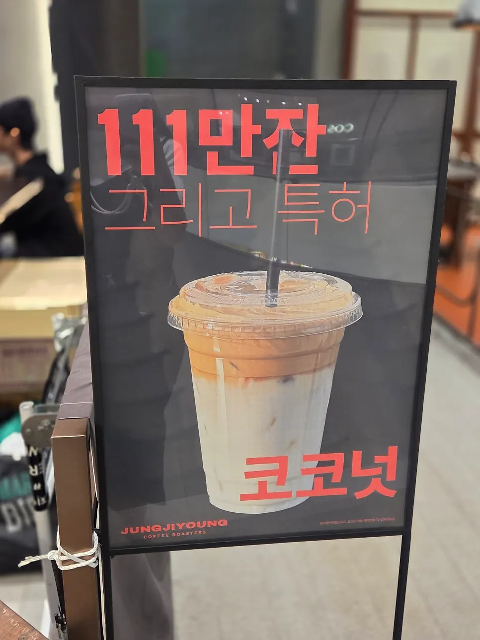 Sign advertising the patented coconut coffee, 1.11 million cups sold