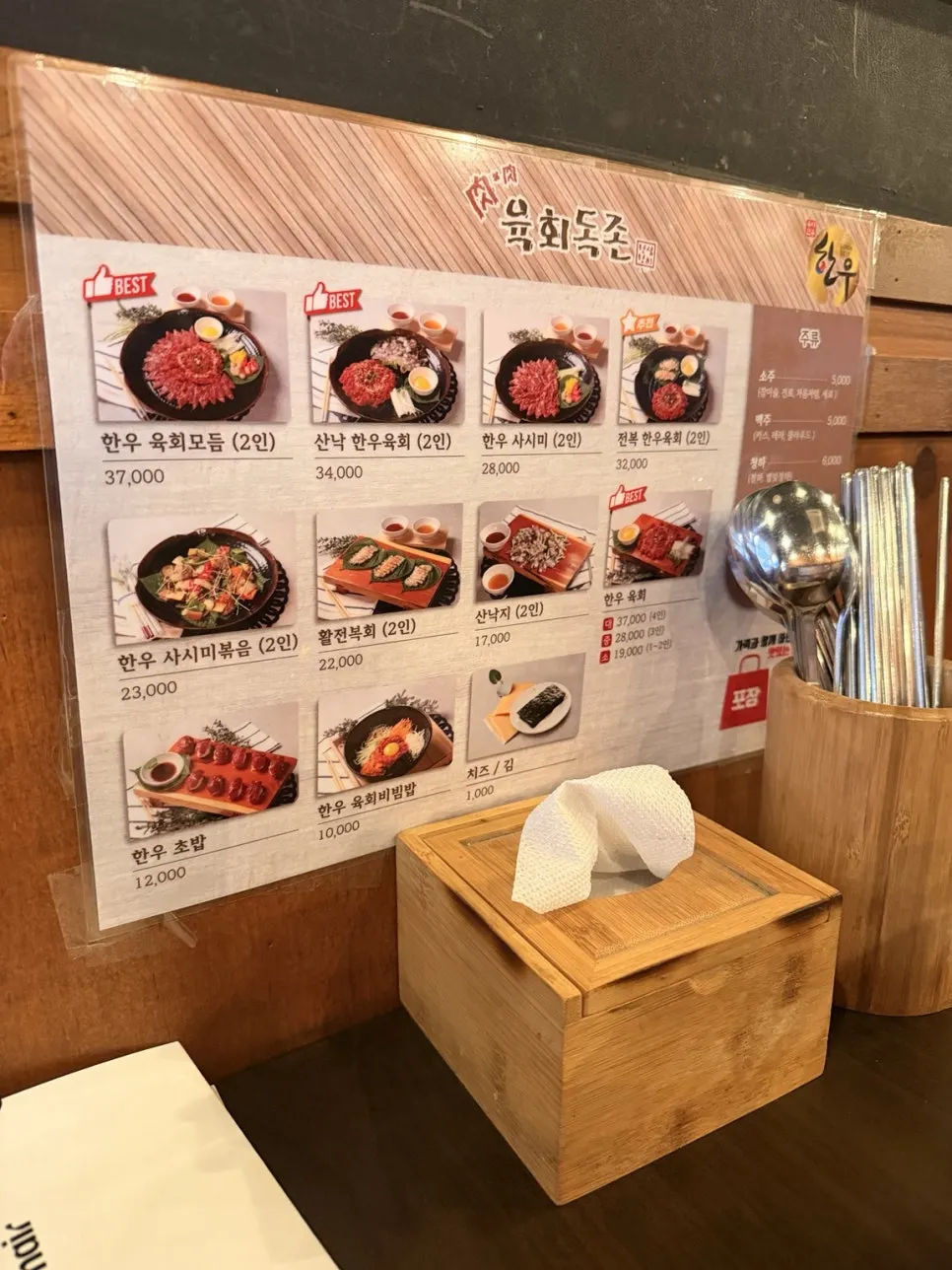 육회독존 육회·사시미 메뉴판