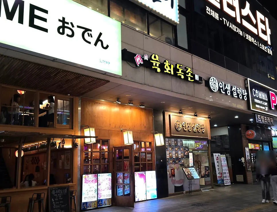 Exterior of Yukhoe Dokjon Suwon Station Branch on the 1st floor of Dream Plaza