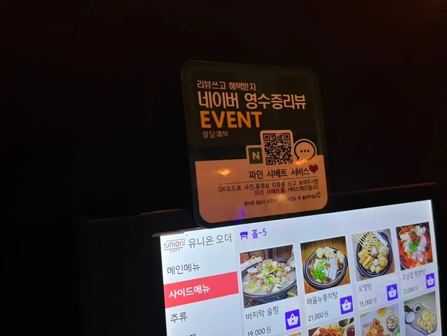 팔달주택 네이버 영수증 리뷰 이벤트 안내