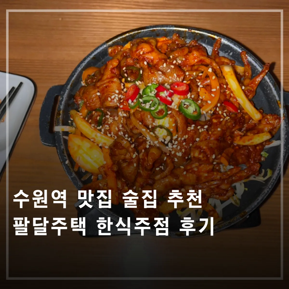 수원역 팔달주택 대표 이미지