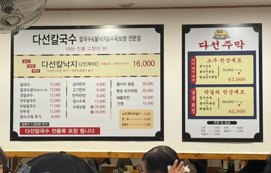 로데오거리 끝 다선칼국수 본점 외관