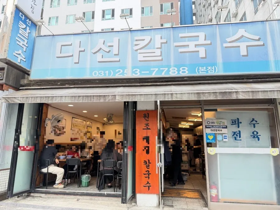 Blue sign of Daseon Kalguksu Main Branch at the end of Suwon Station Rodeo Street