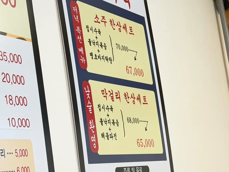 Han-sang set menu information with 3 main dishes