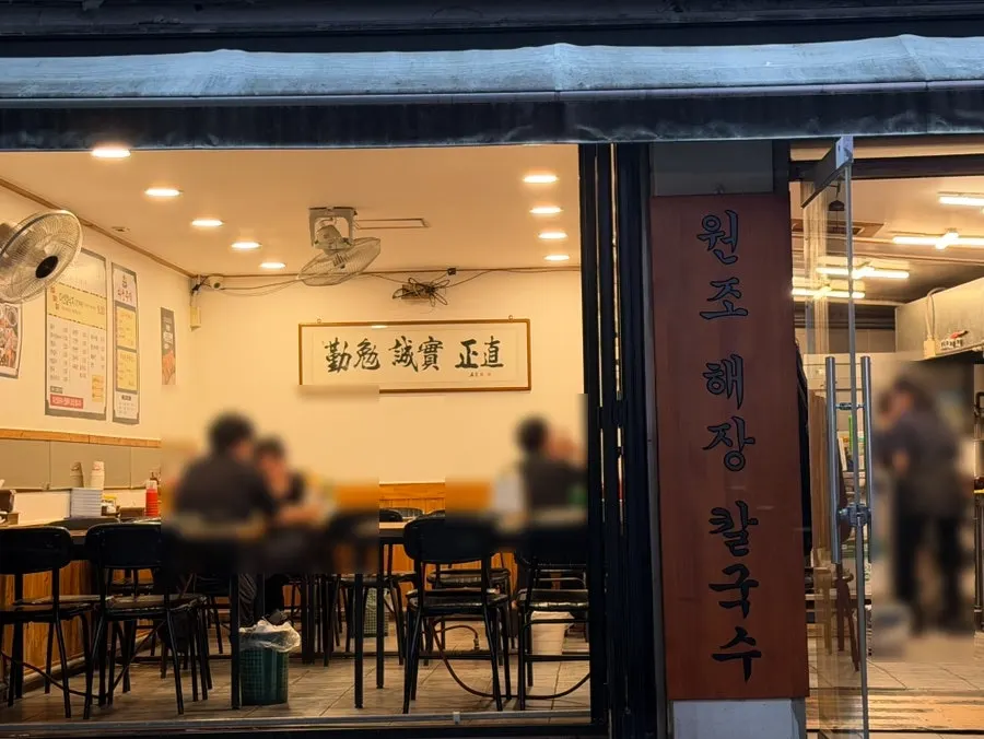 폴딩도어를 활짝 열어둔 다선칼국수 내부