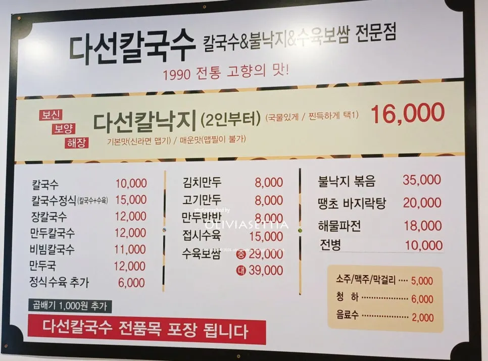 Exterior of Daseon Kalguksu Main Branch