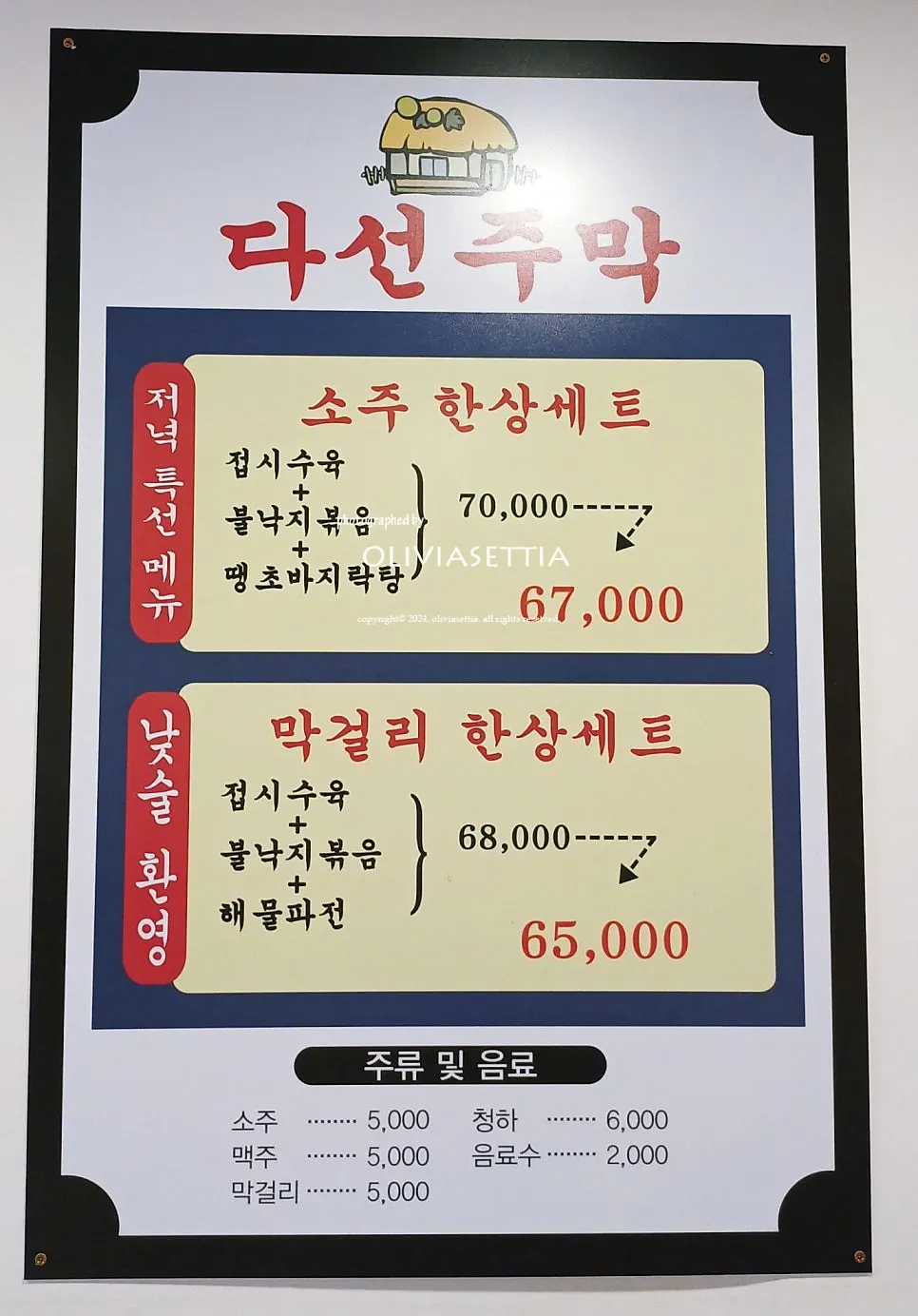 Entrance of Daseon Kalguksu Main Branch on Hyanggyo-ro