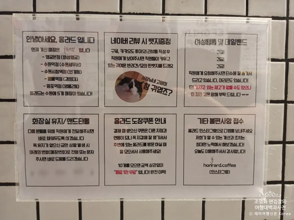 홍라드 수원역점 스탬프 카드 안내