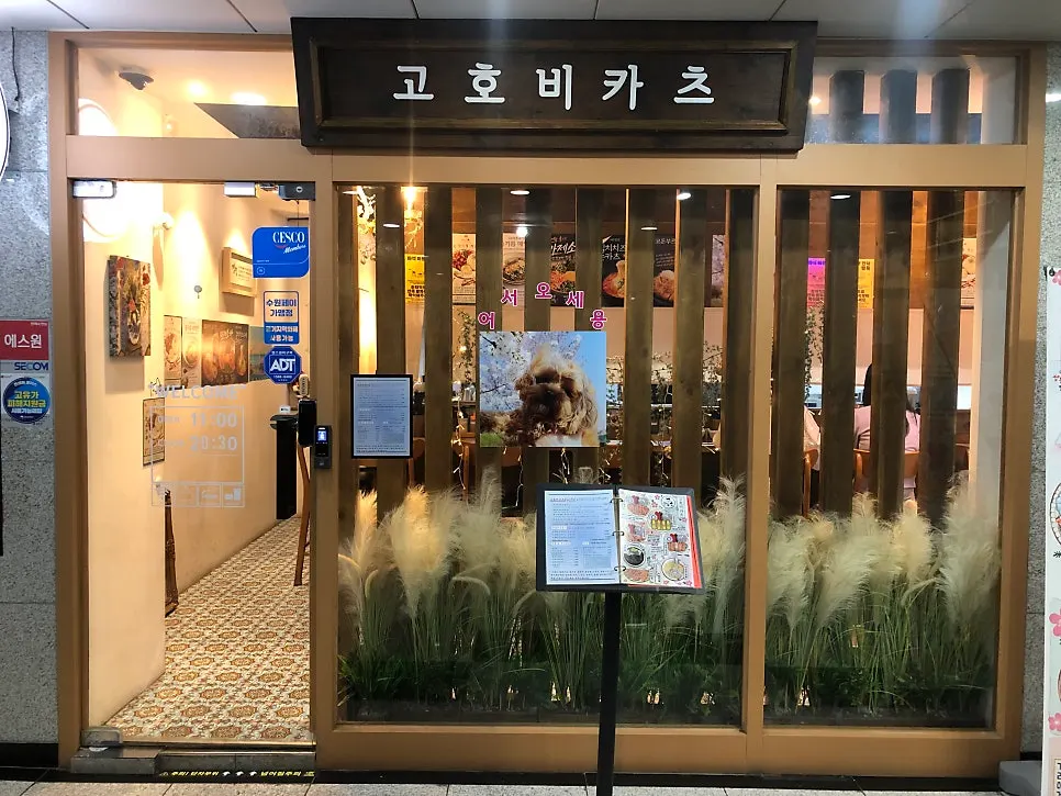 수원역 로데오거리 인근 고호비카츠 외관