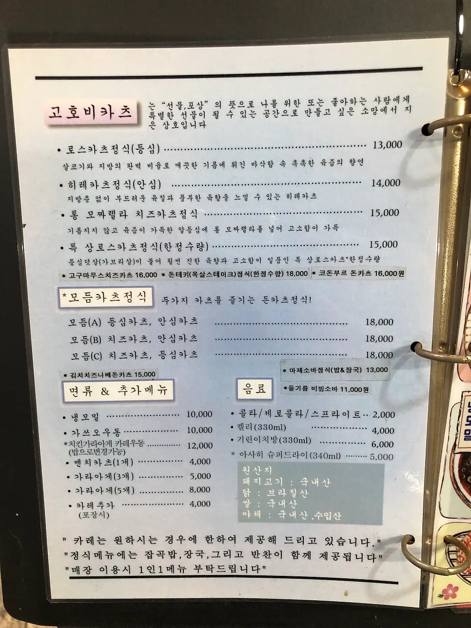 혼밥하기 좋은 고호비카츠 다찌석