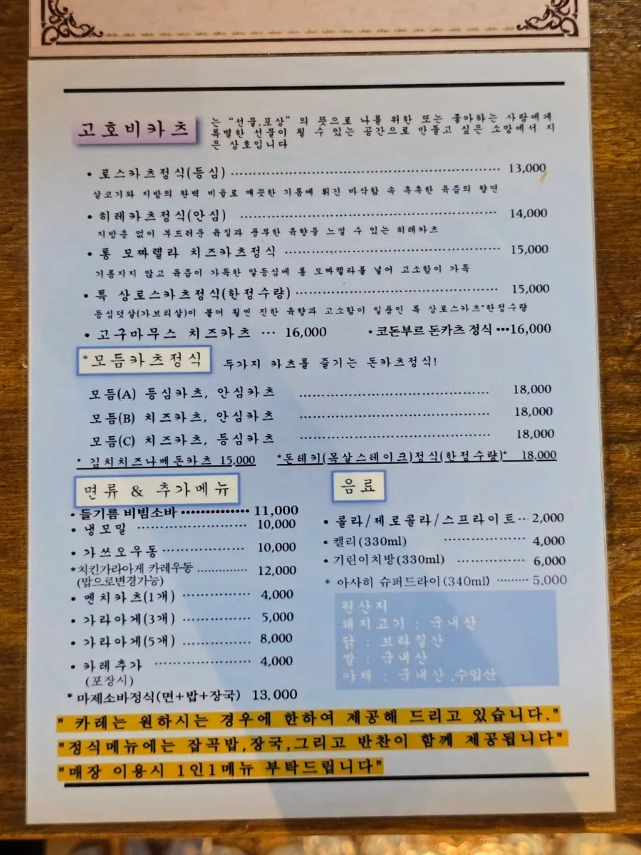 Gohobi Katsu's pork cutlet menu and price board