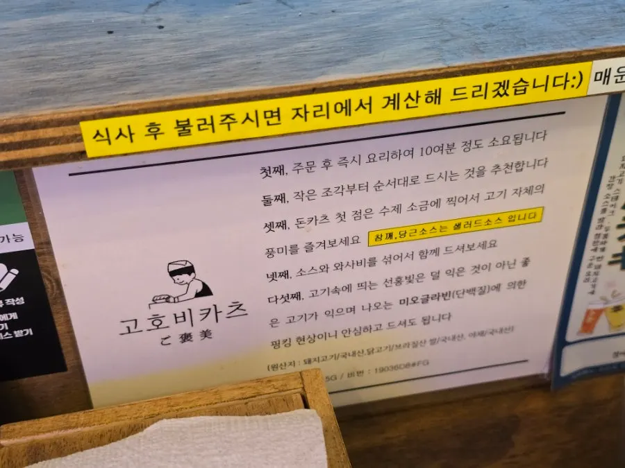 Table sign explaining the house-made salt and sauce