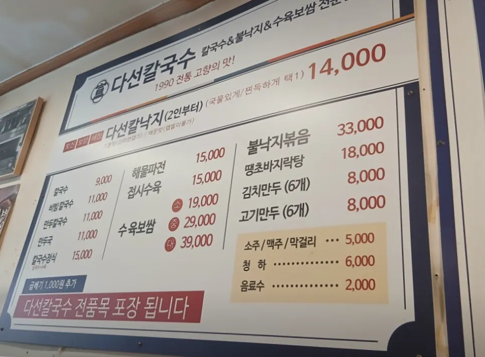 식사하는 손님들이 있는 다선칼국수 본점 홀
