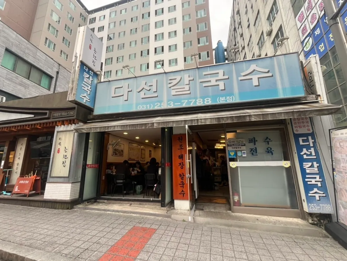 Exterior of Daseon Kalguksu Main Branch near Suwon Station