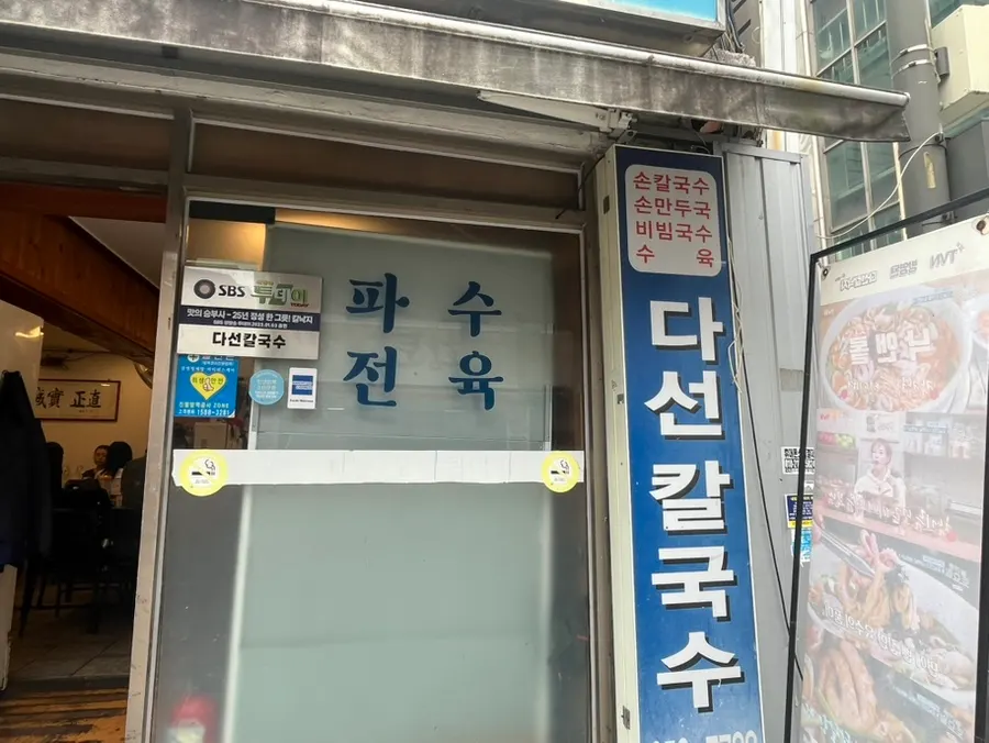 Interior seating area of Daseon Kalguksu Main Branch