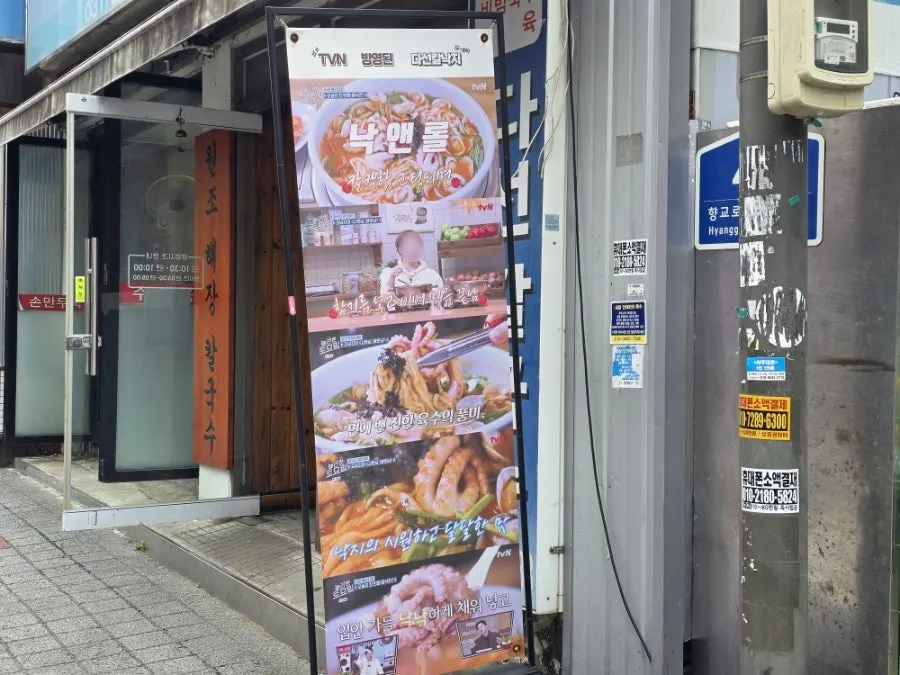 Exterior of Daseon Kalguksu Main Branch, walkable from Suwon Station