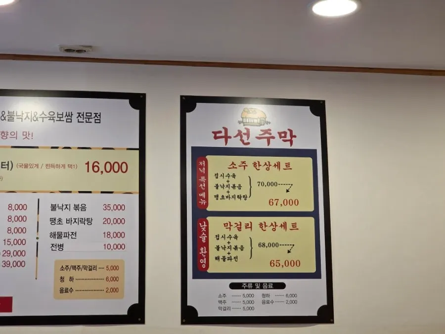 Set meal menu board with boiled pork and pajeon