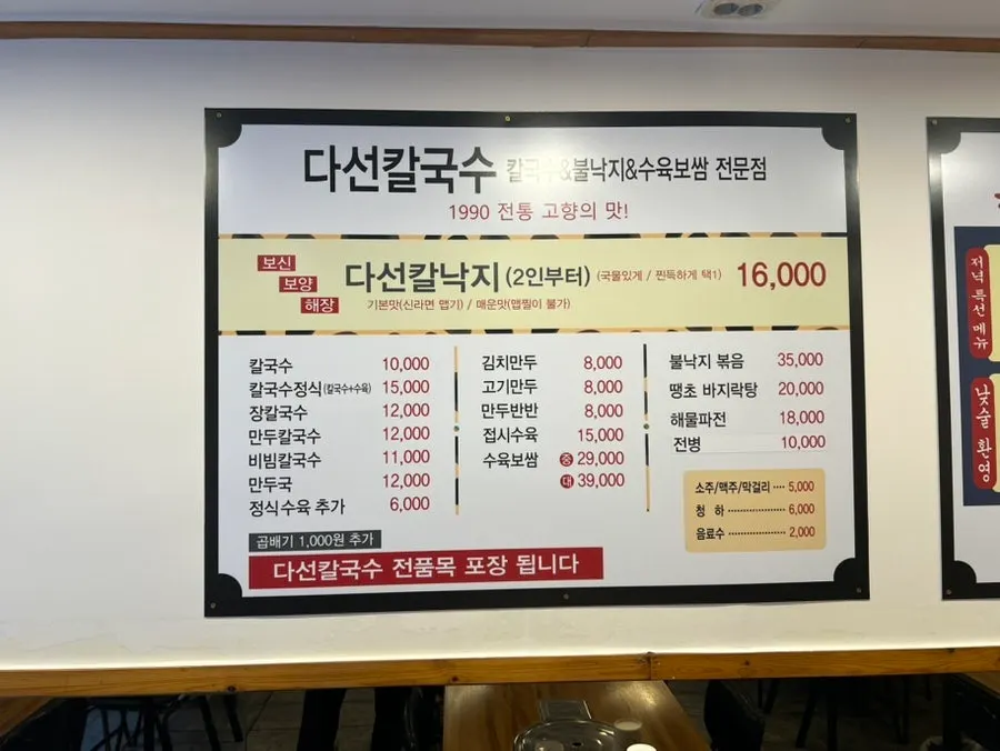Menu board at Daseon Kalguksu Main Branch